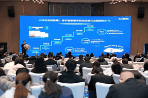 會(huì)議現(xiàn)場(chǎng)